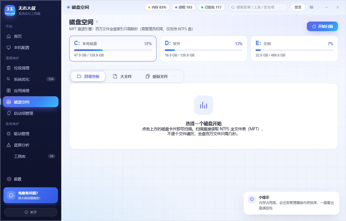 磁盘空间页 · 直读硬盘索引表，几秒列出大文件榜、重复文件与目录钻取结果
